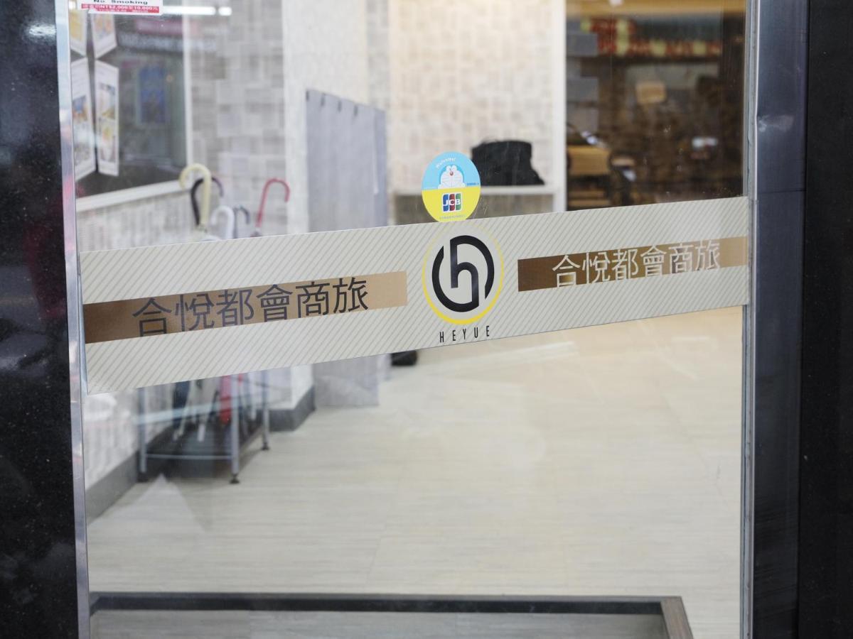 合悅都會商旅 Heyue Hotel Hsinchu Luaran gambar
